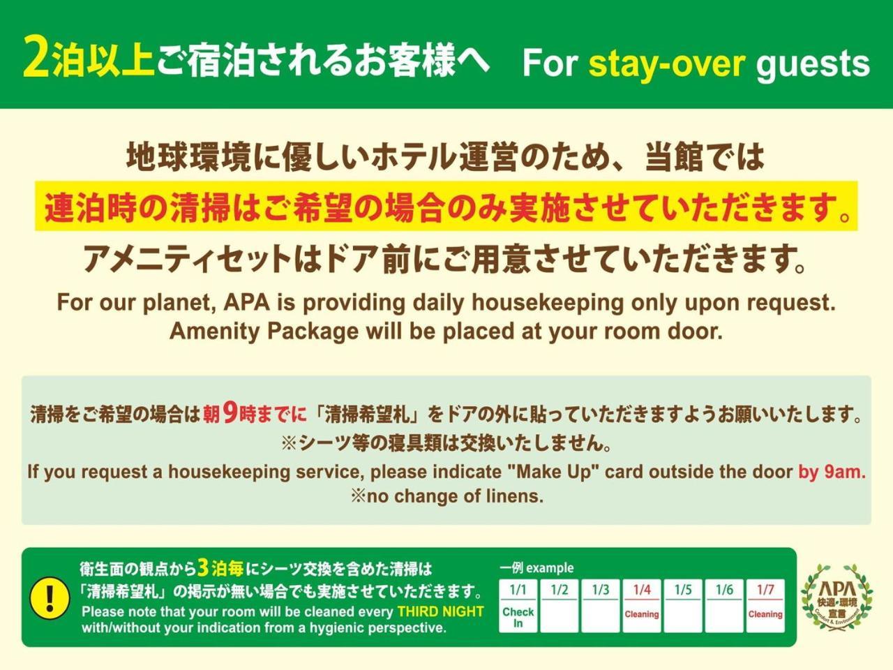 APA Hotel Tokyo Kiba Eksteriør billede